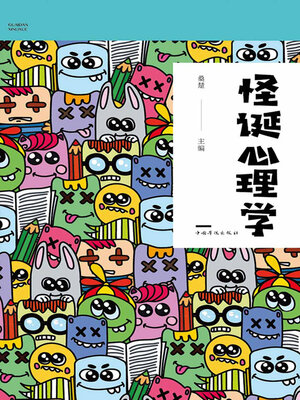 cover image of 怪诞心理学